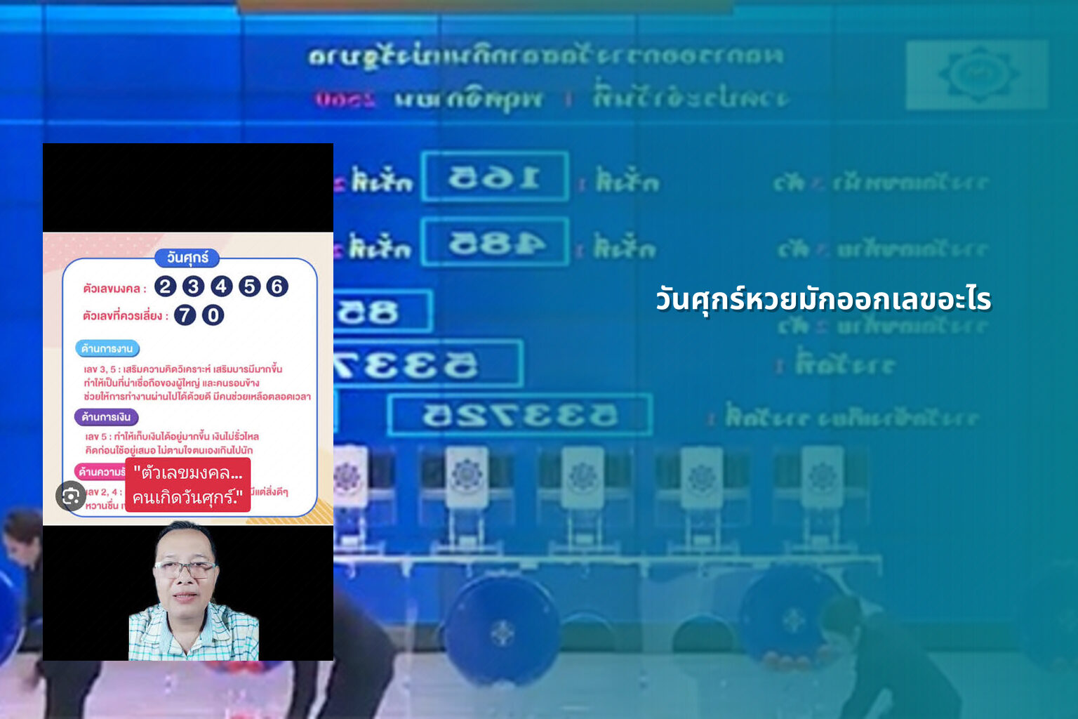 วันศุกร์หวยมักออกเลขอะไร - หวย
