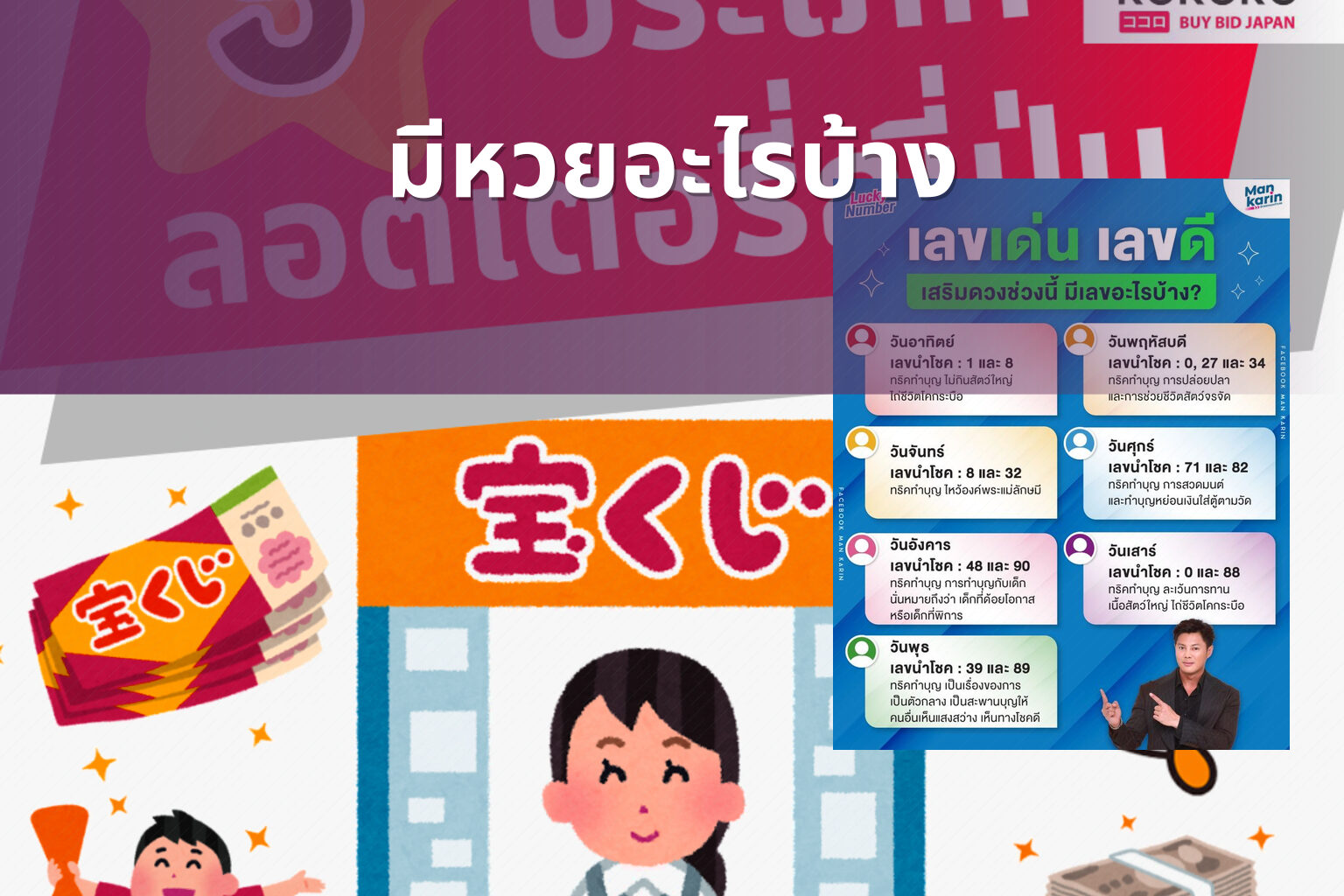 มีหวยอะไรบ้าง - หวย
