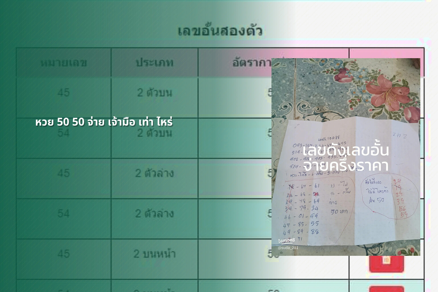 หวย 50 50 จ่าย เจ้ามือ เท่า ไหร่ - หวย