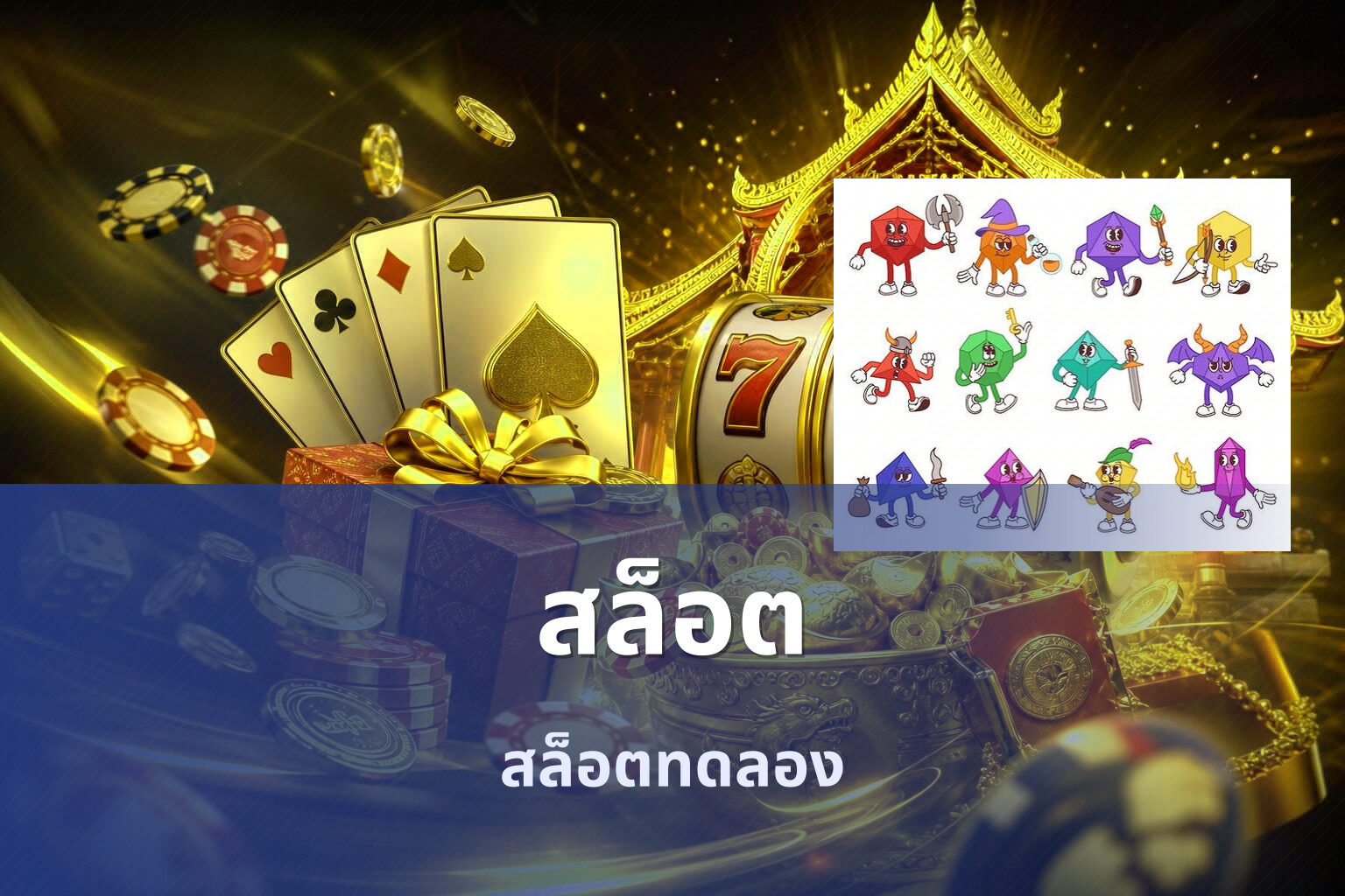 สล็อต​ สล็อตทดลอง