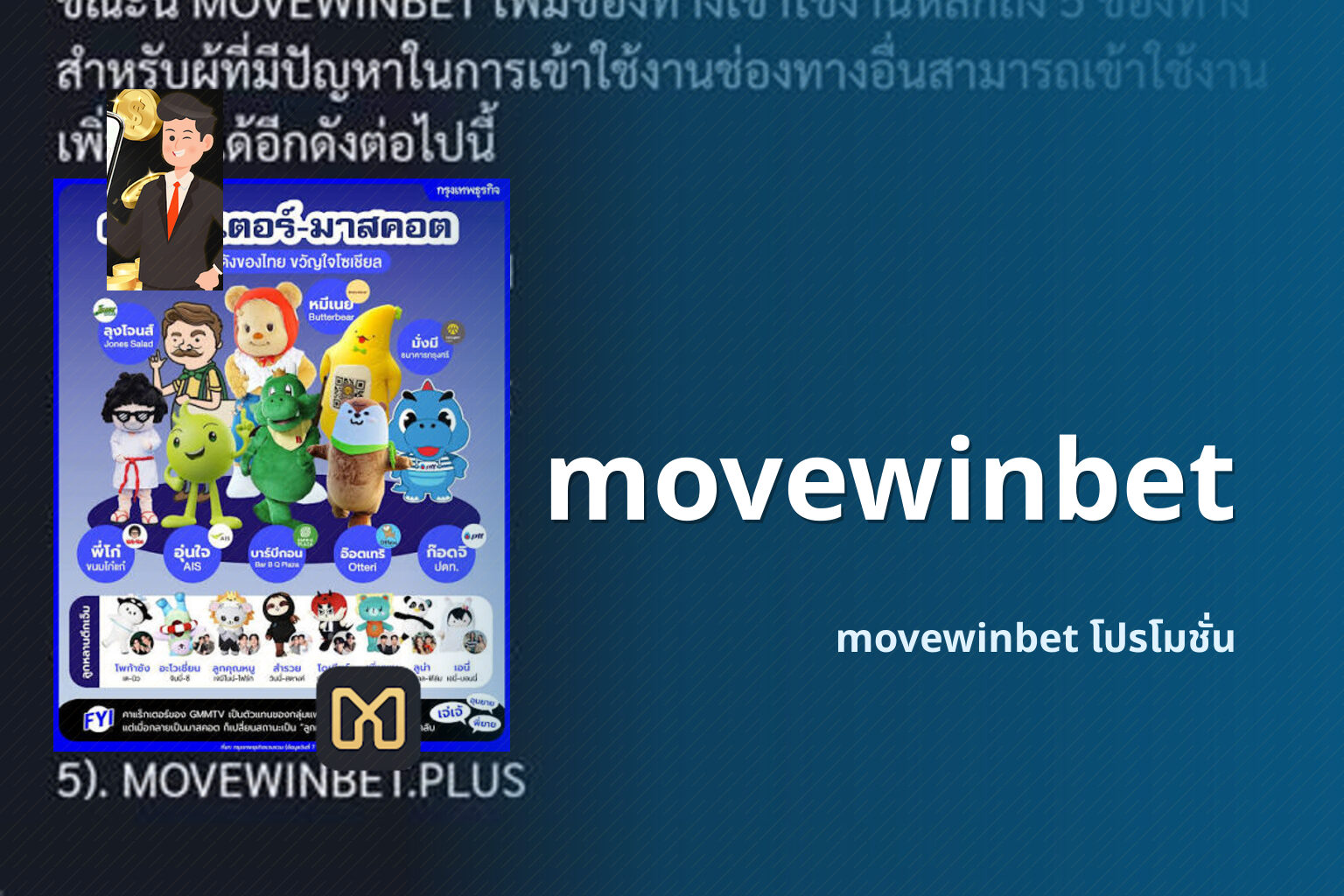 movewinbet movewinbet โปรโมชั่น