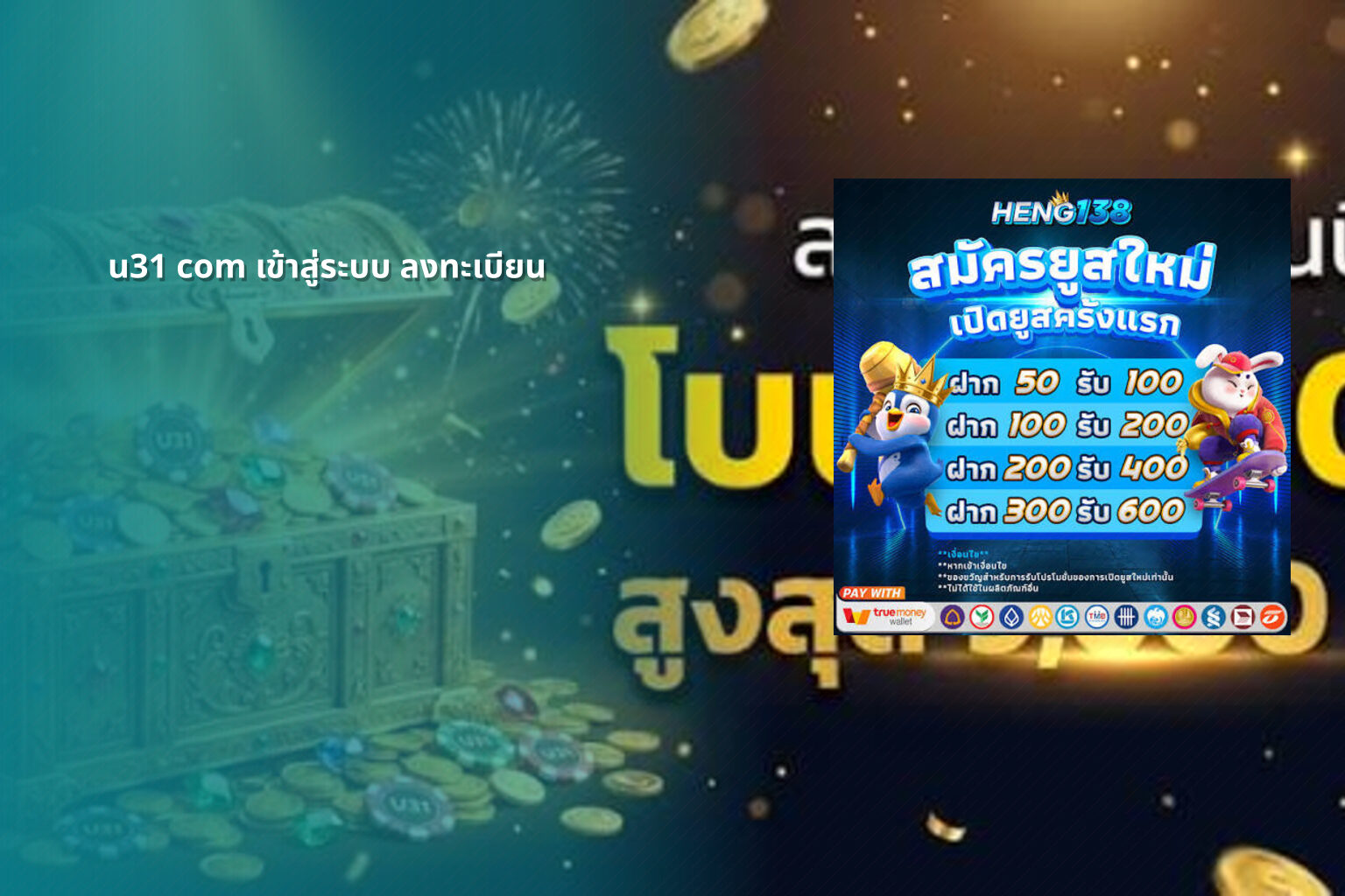 u31 com เข้าสู่ระบบ ลงทะเบียน - u31 registration