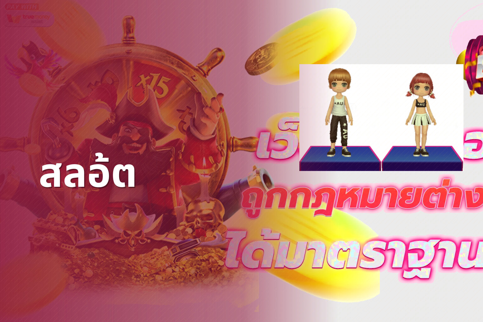 สลอ้ต - slot game