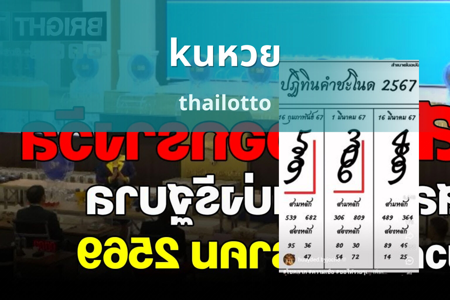 kuหวย - lottery service