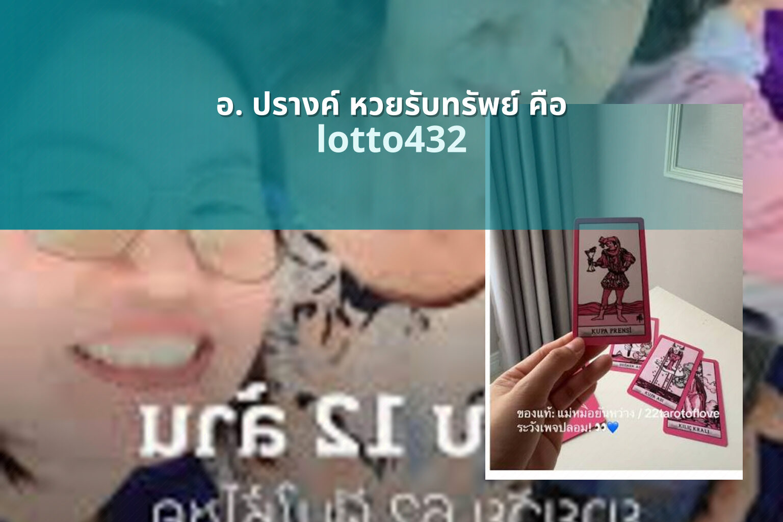 อ. ปรางค์ หวยรับทรัพย์ คือ - lottery system explanation