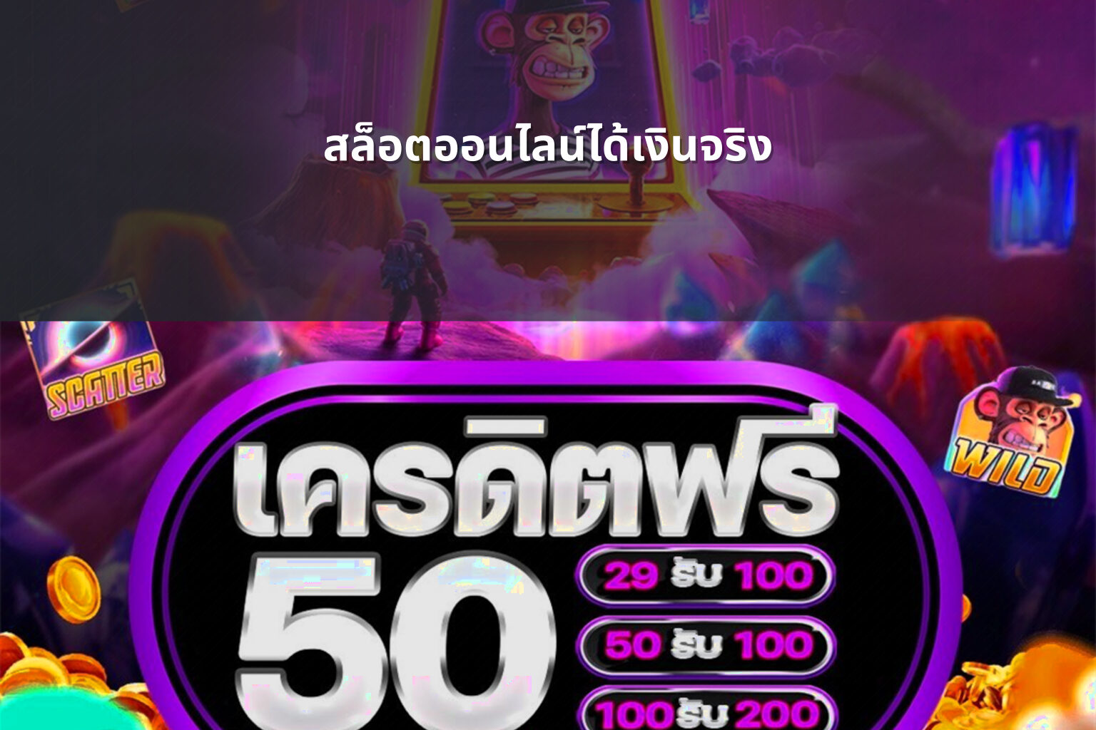 สล็อตออนไลน์ได้เงินจริง - slot games