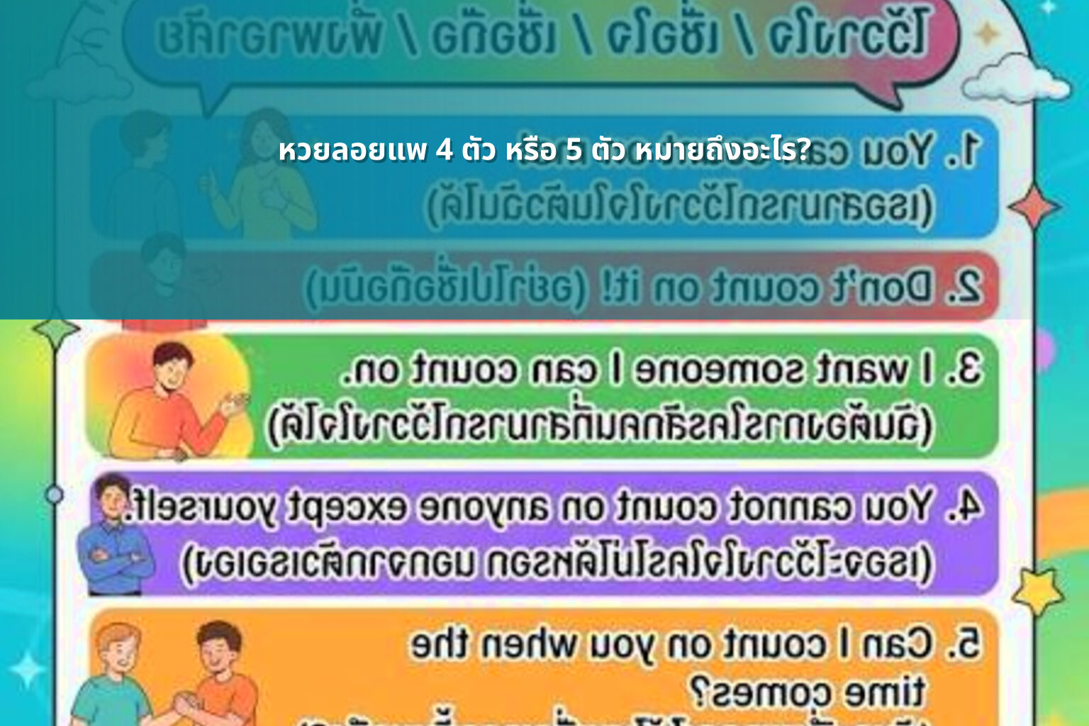 หวยลอยแพ 4 ตัว หรือ 5 ตัว หมายถึงอะไร? - lottery terms