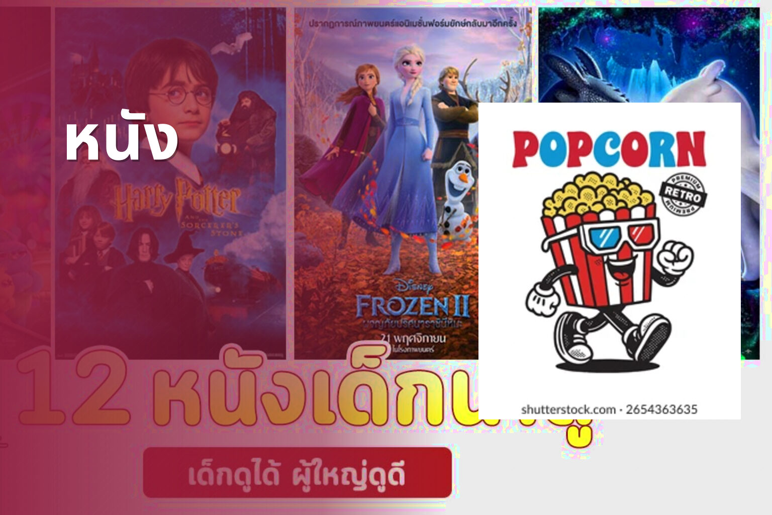 หนัง - movies