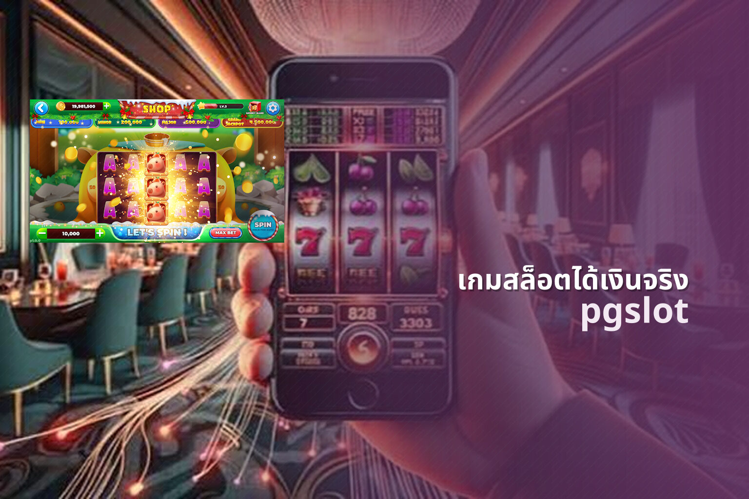 เกมสล็อตได้เงินจริง pgslot