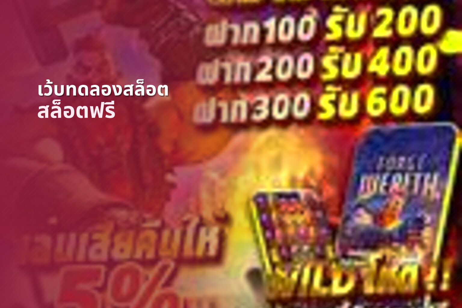เว้บทดลองสล็อต - slot game trials