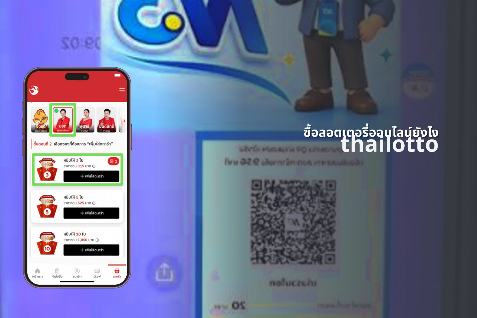 ซื้อลอตเตอรี่ออนไลน์ยังไง thailotto