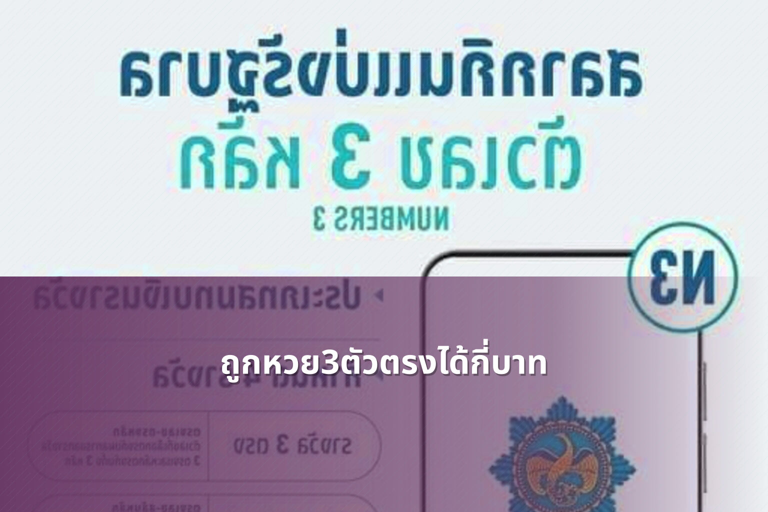 ถูกหวย3ตัวตรงได้กี่บาท - หวย