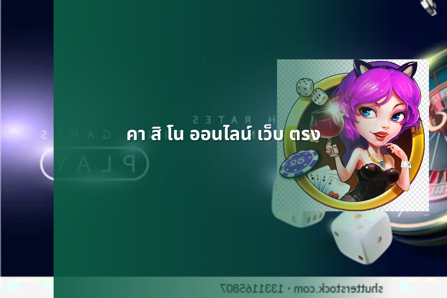 คา สิ โน ออนไลน์ เว็บ ตรง - online casino services
