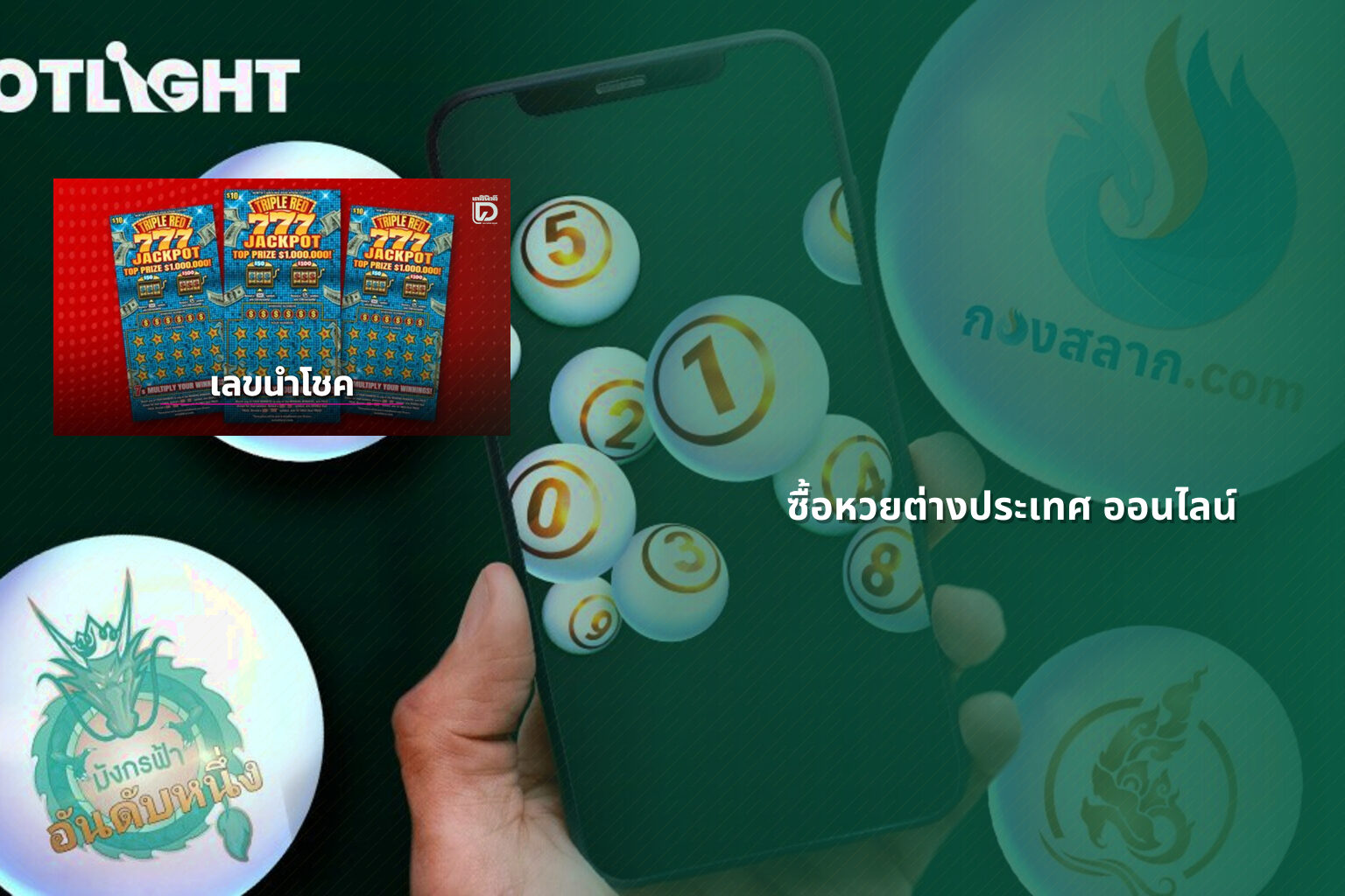 ซื้อหวยต่างประเทศ ออนไลน์ - หวยต่างประเทศ
