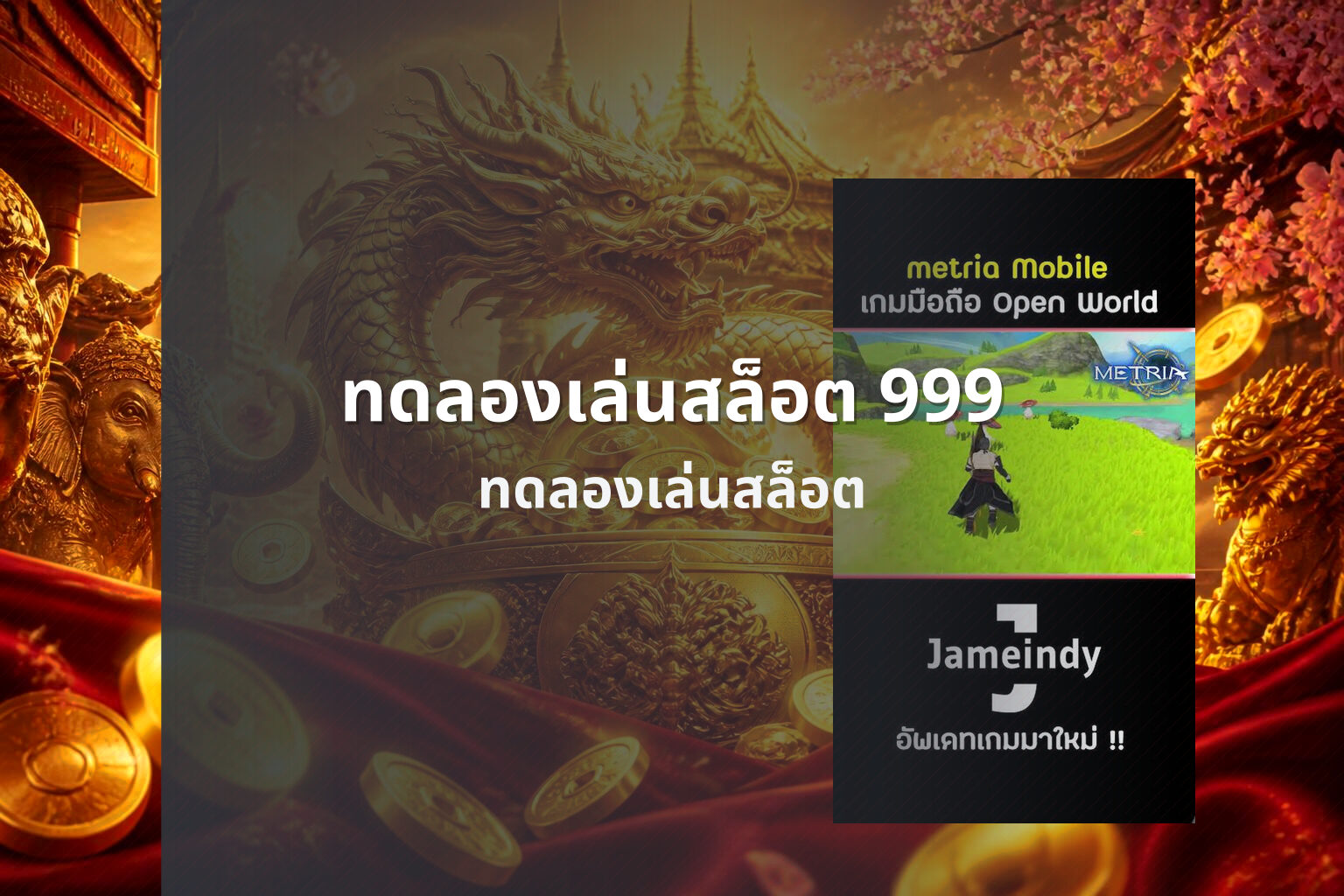 ทดลองเล่นสล็อต 999 - slot games