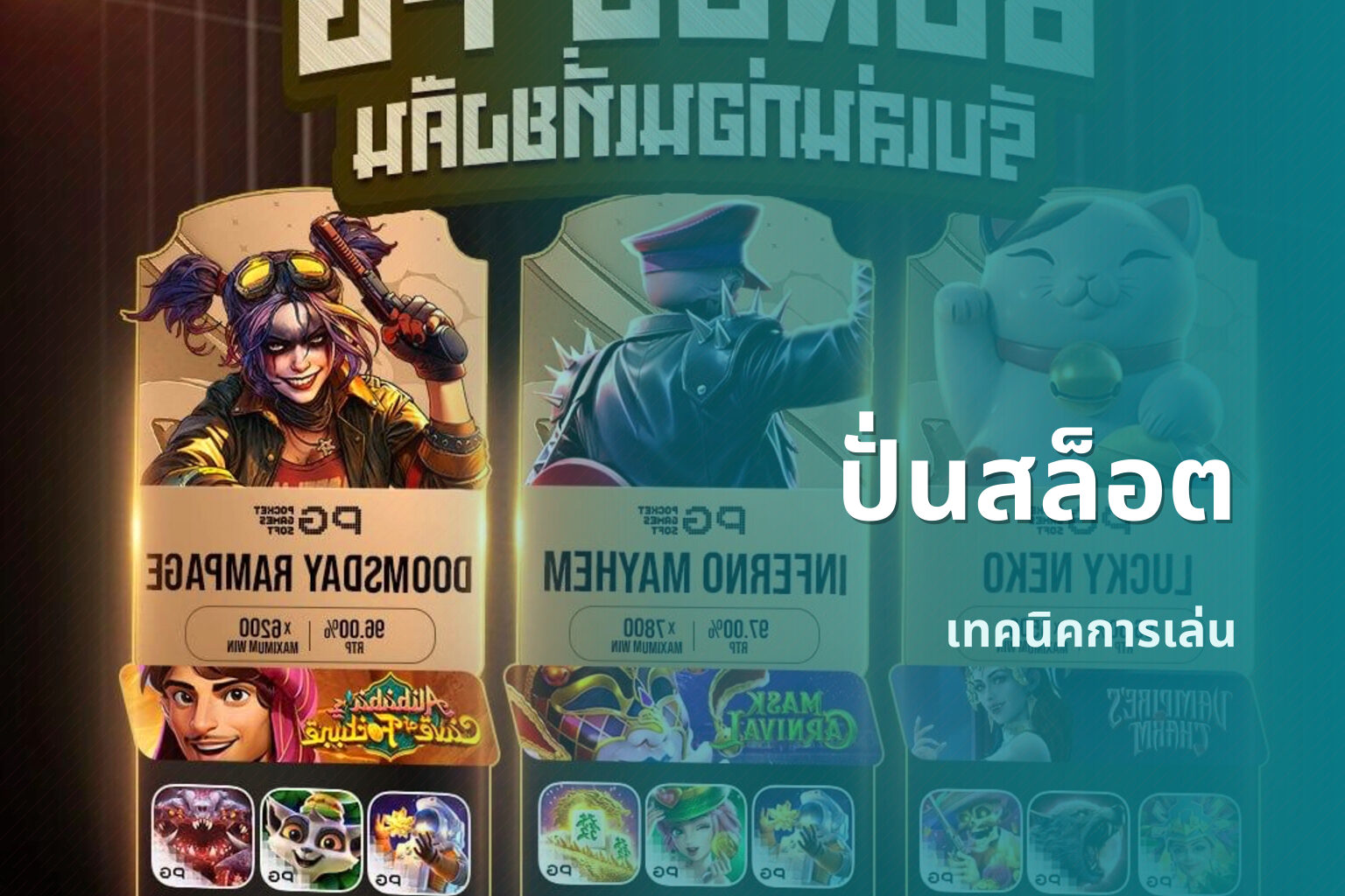 ปั่นสล็อต เทคนิคการเล่น