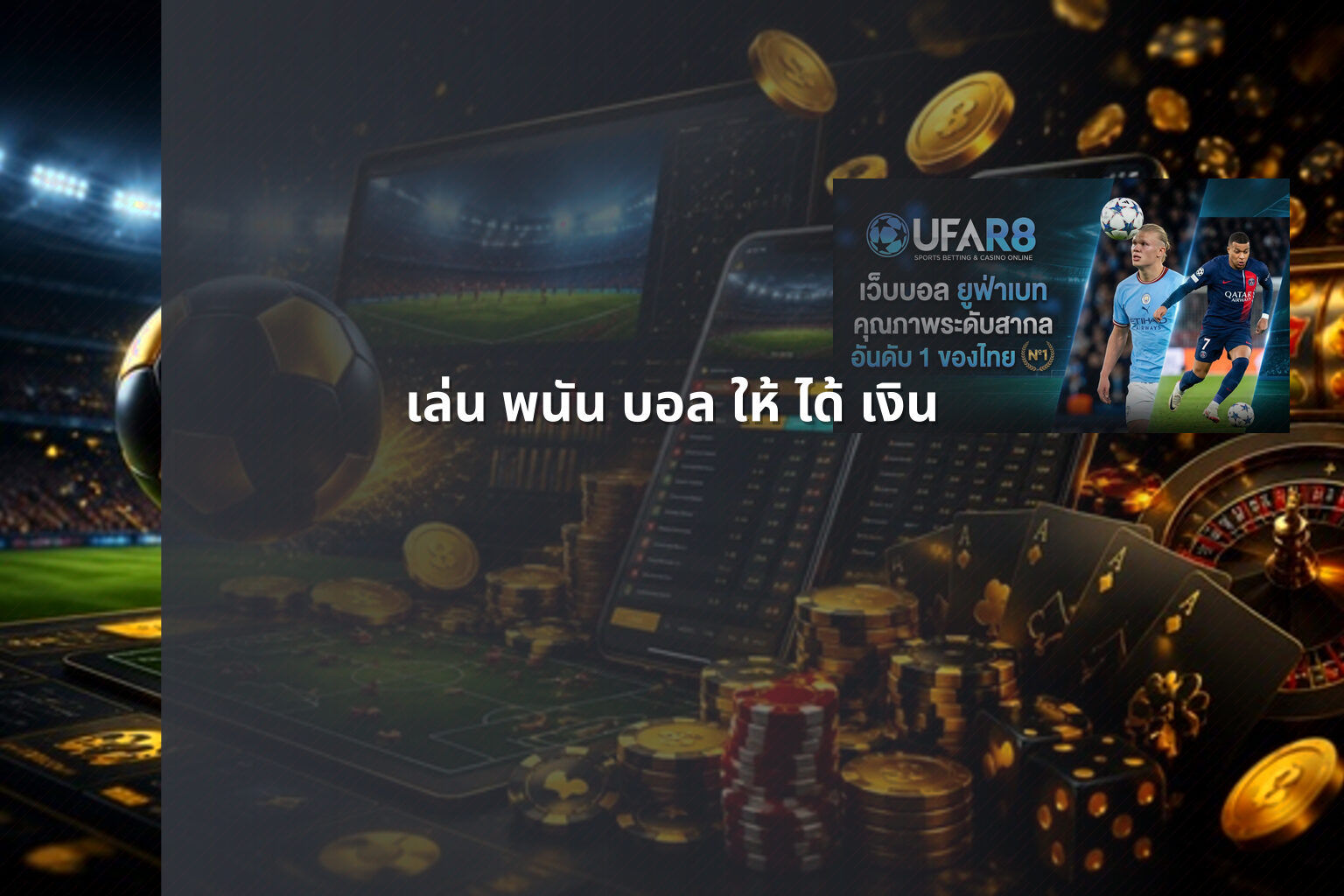 เล่น พนัน บอล ให้ ได้ เงิน - sports betting strategies