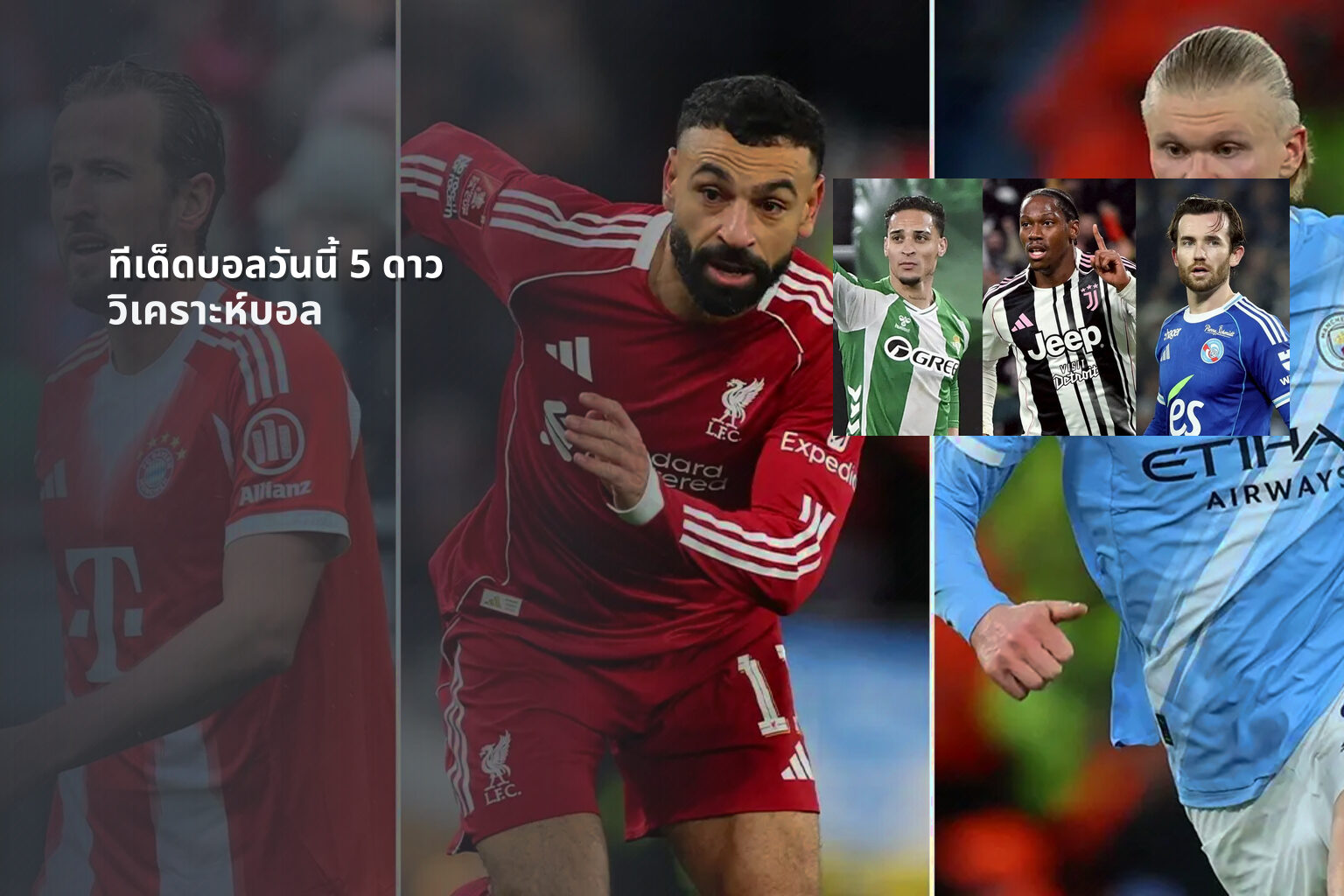 ทีเด็ดบอลวันนี้ 5 ดาว - sports betting tips