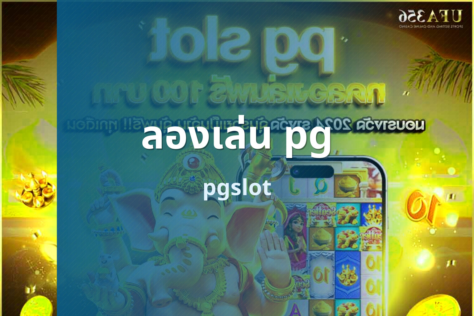 ลองเล่น pg - PG slot trial
