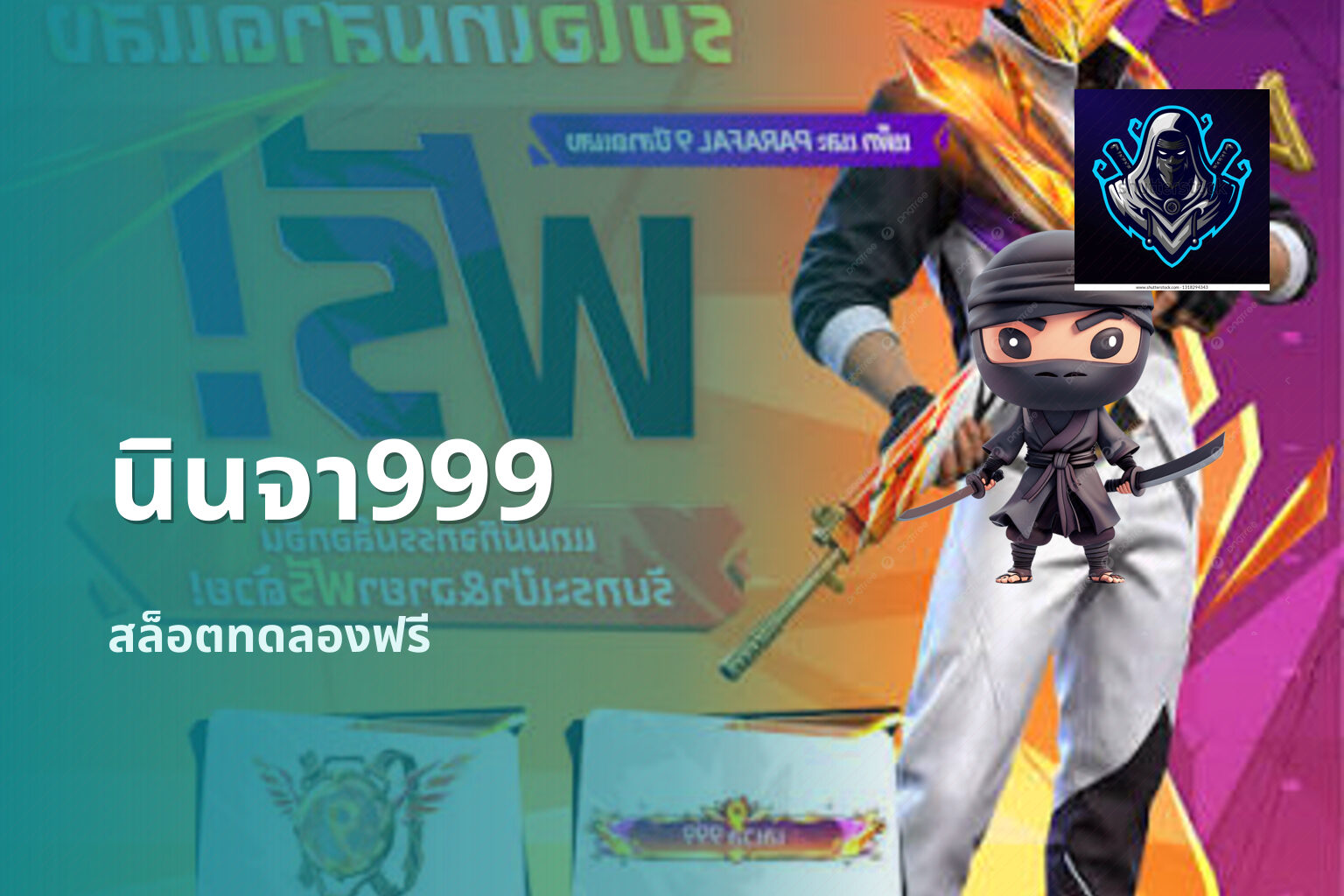 นินจา999 สล็อตทดลองฟรี