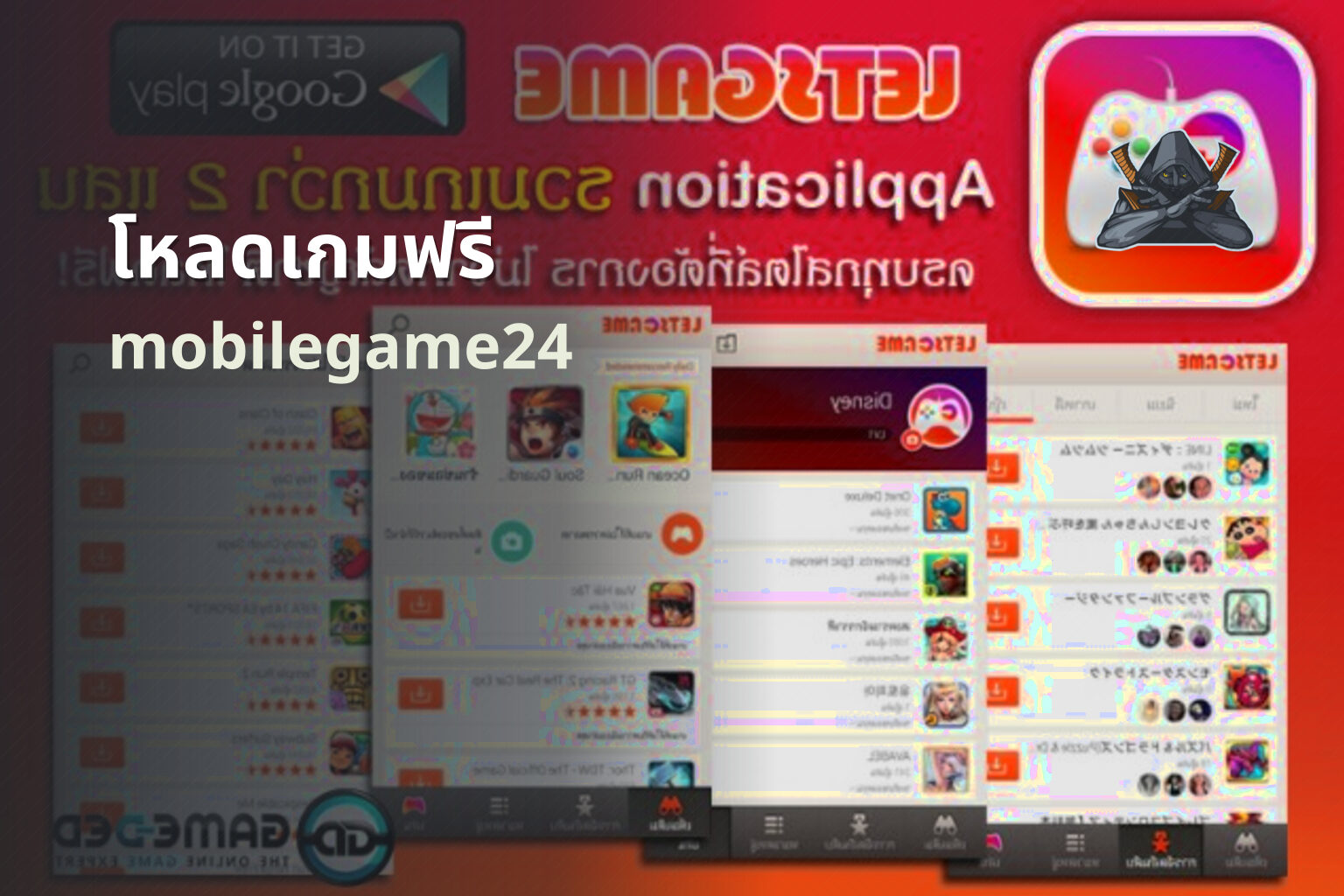 โหลดเกมฟรี mobilegame24