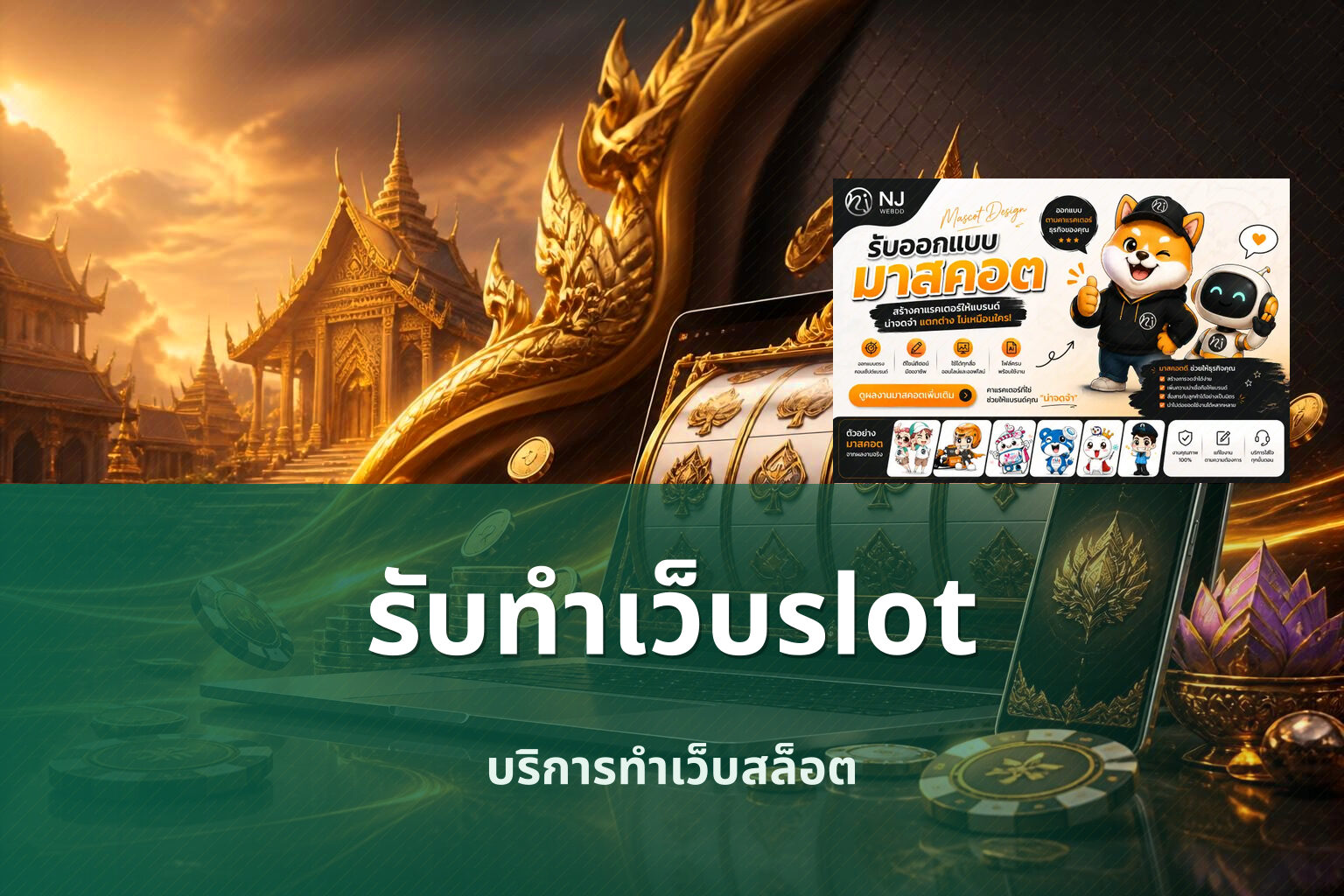 รับทำเว็บslot บริการทำเว็บสล็อต