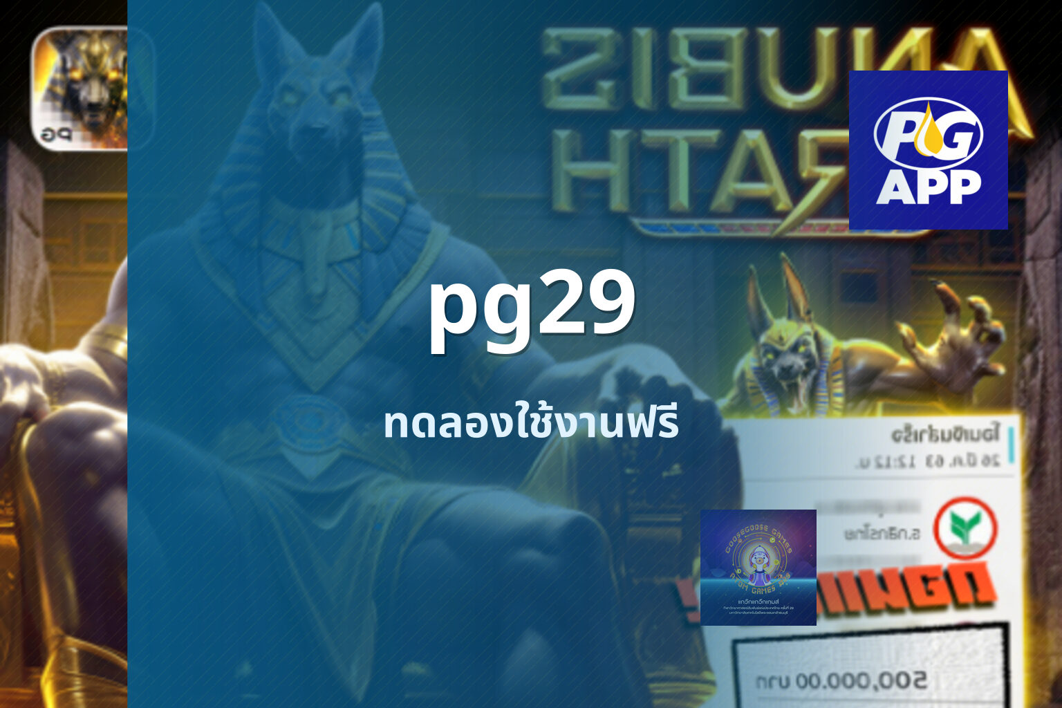pg29 ทดลองใช้งานฟรี