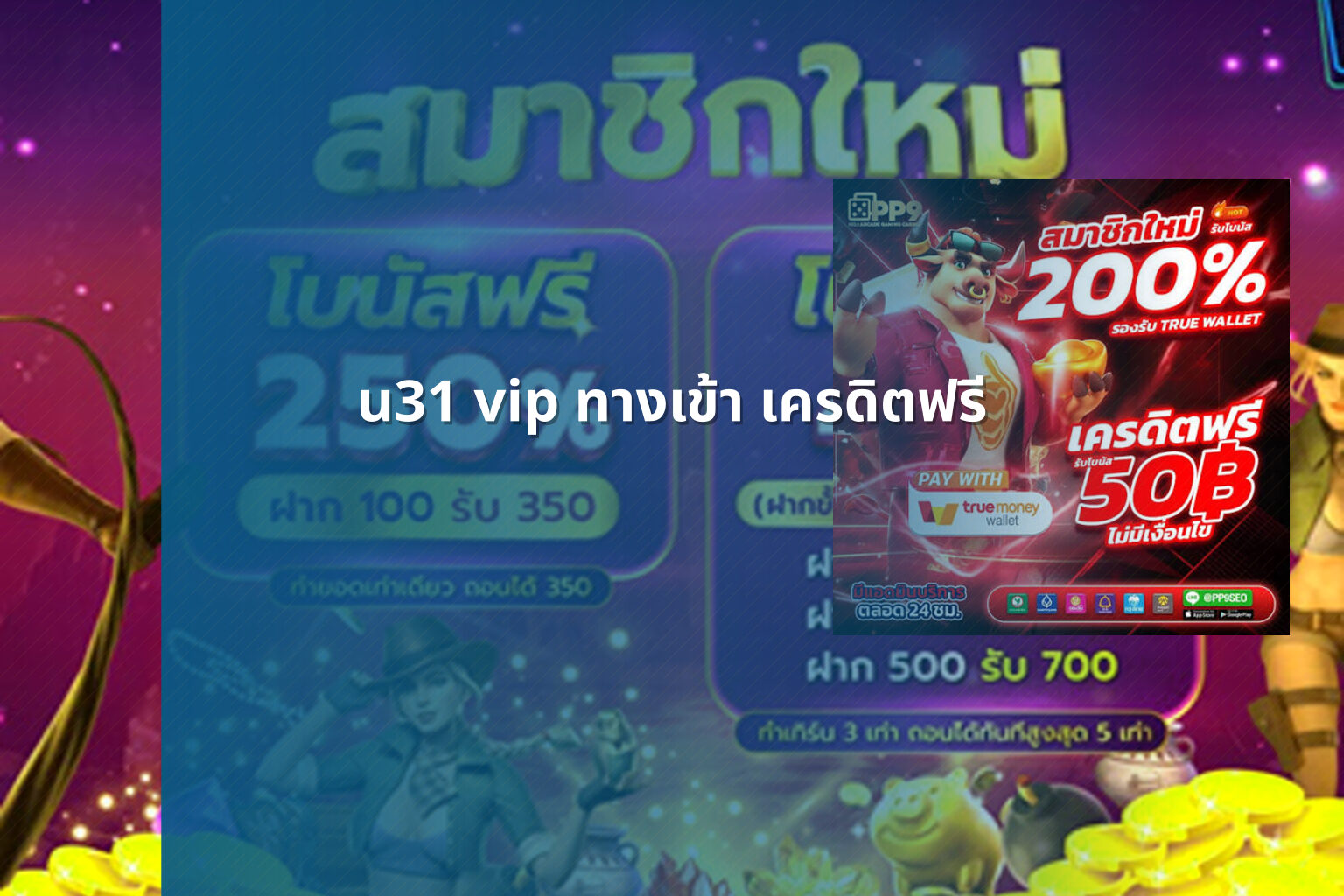 u31 vip ทางเข้า เครดิตฟรี - access