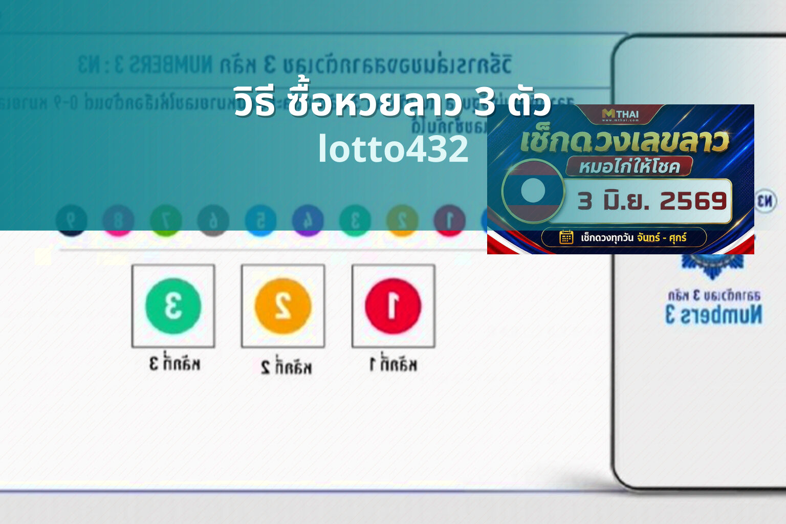วิธี ซื้อหวยลาว 3 ตัว - how to buy 3-digit Lao lottery
