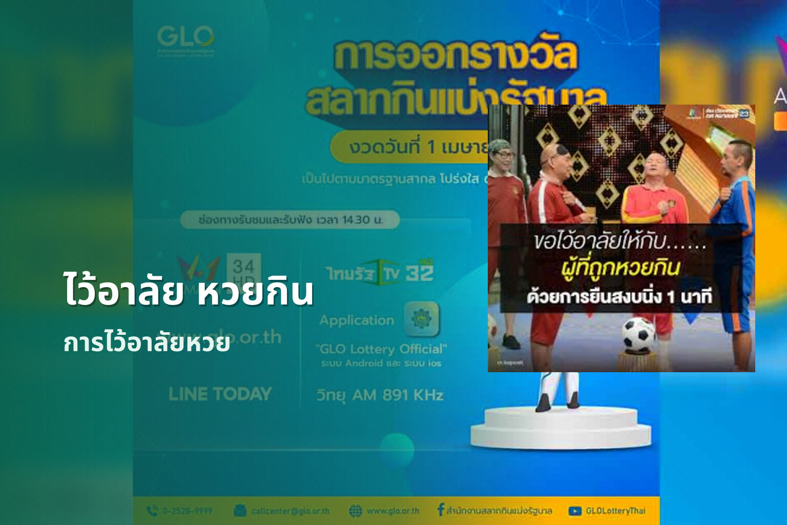 ไว้อาลัย หวยกิน - lottery mourning