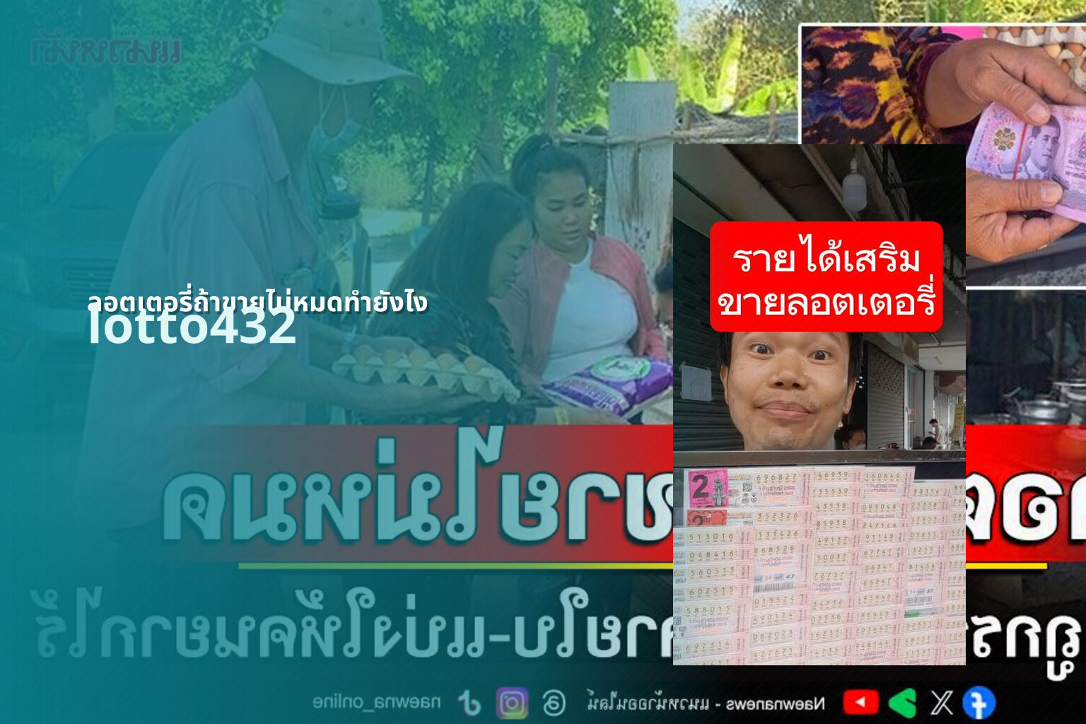 ลอตเตอรี่ถ้าขายไม่หมดทำยังไง lotto432