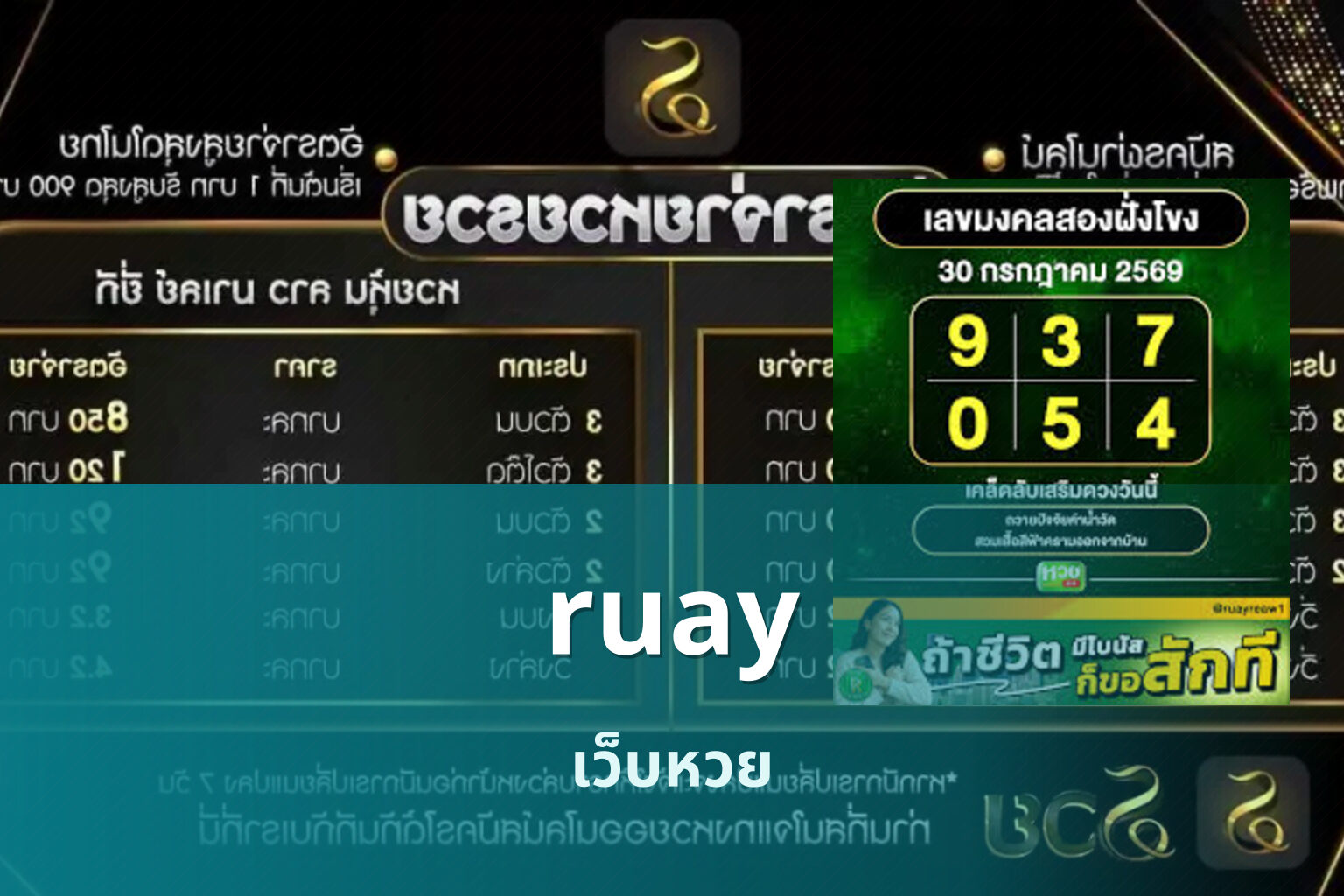 ruay - online lottery