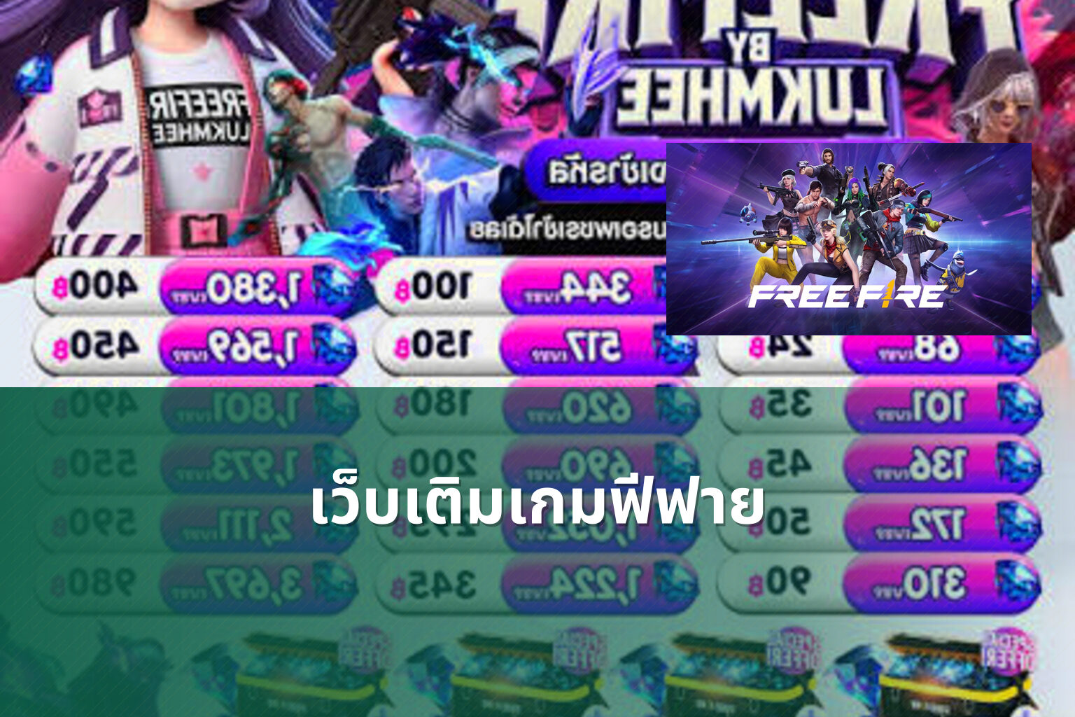 เว็บเติมเกมฟีฟาย - gaming services