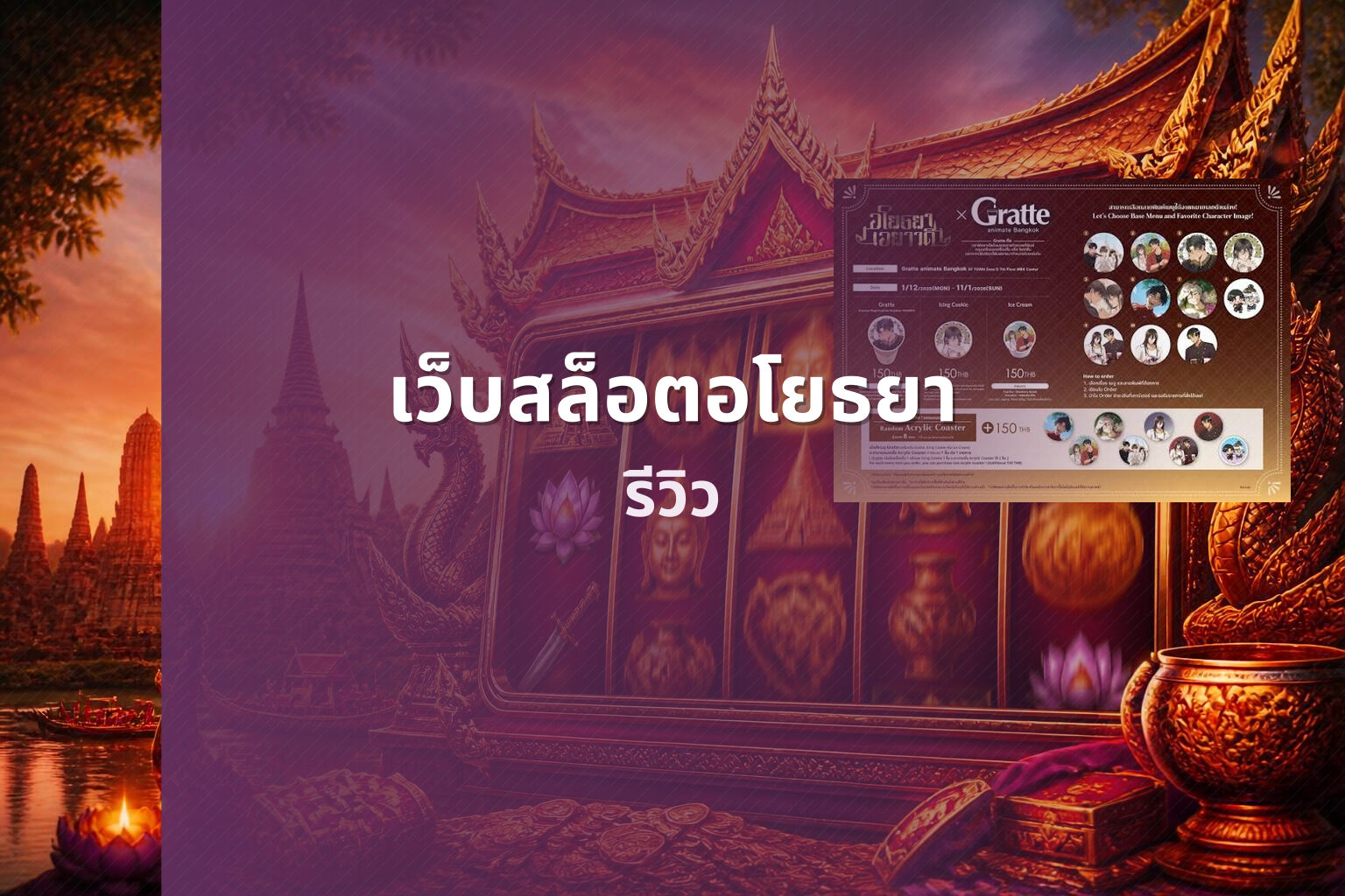 เว็บสล็อตอโยธยา - Ayutthaya slot service