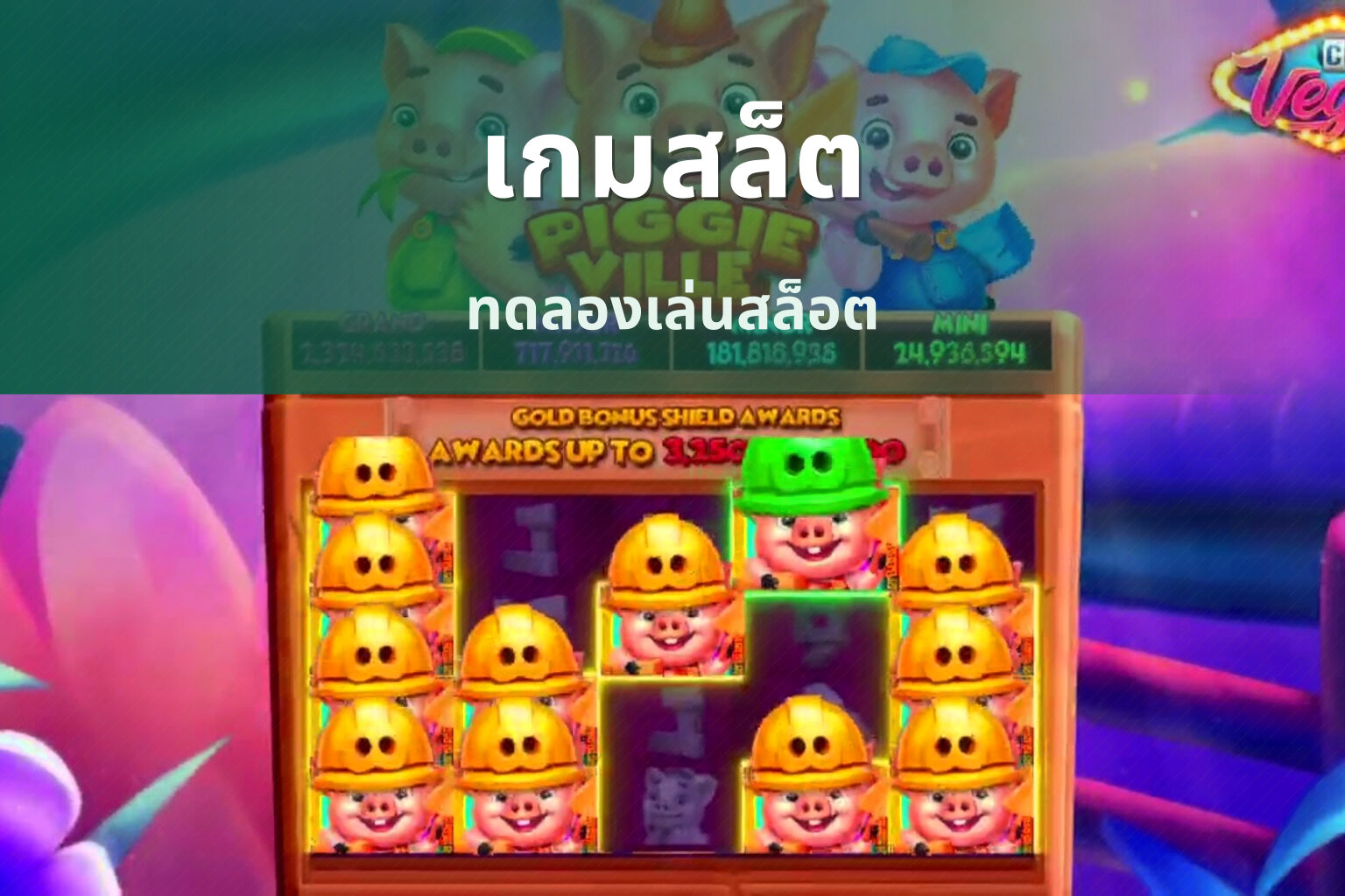 เกมสล็ต ทดลองเล่นสล็อต