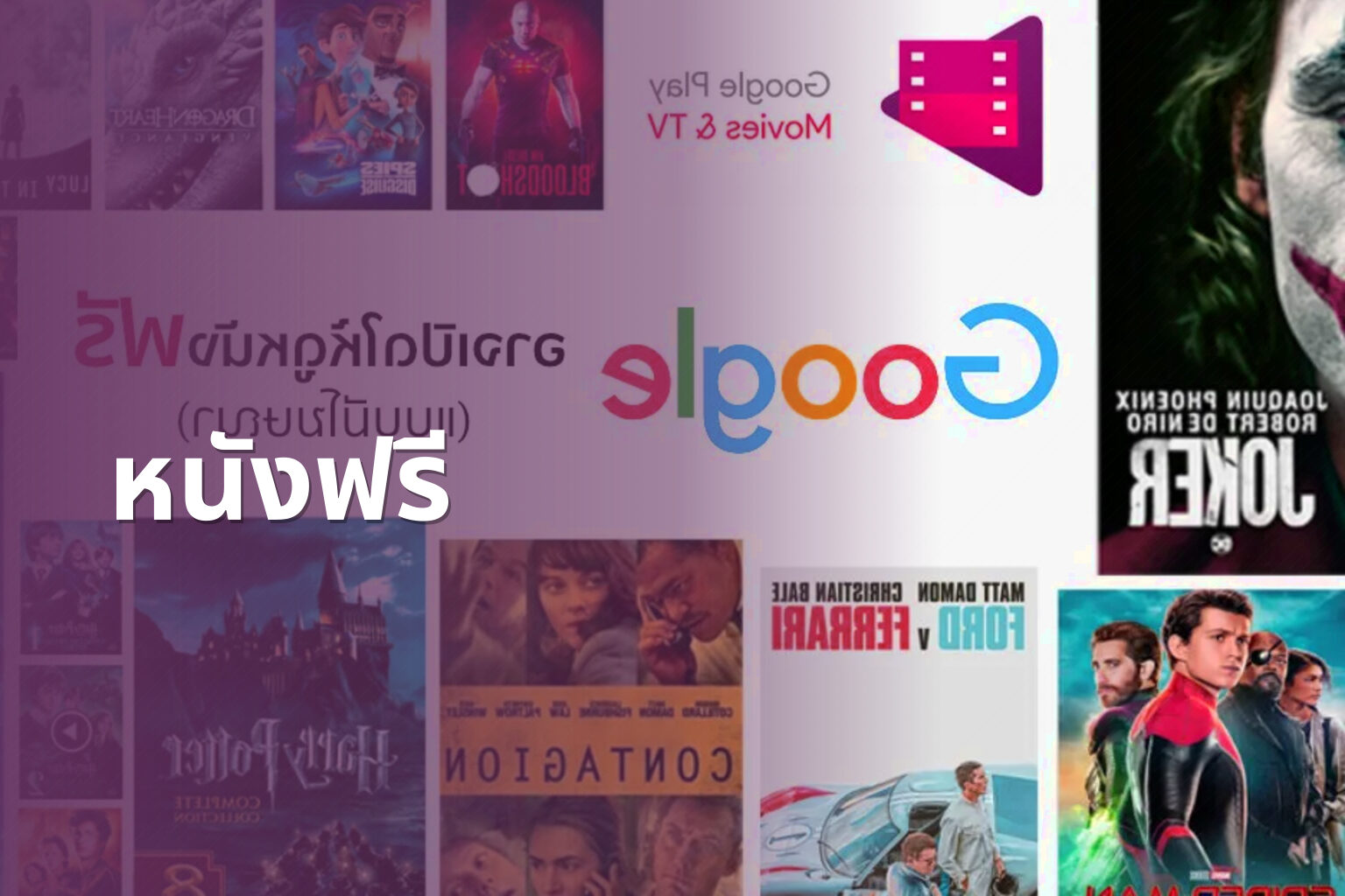 หนังฟรี - free movies