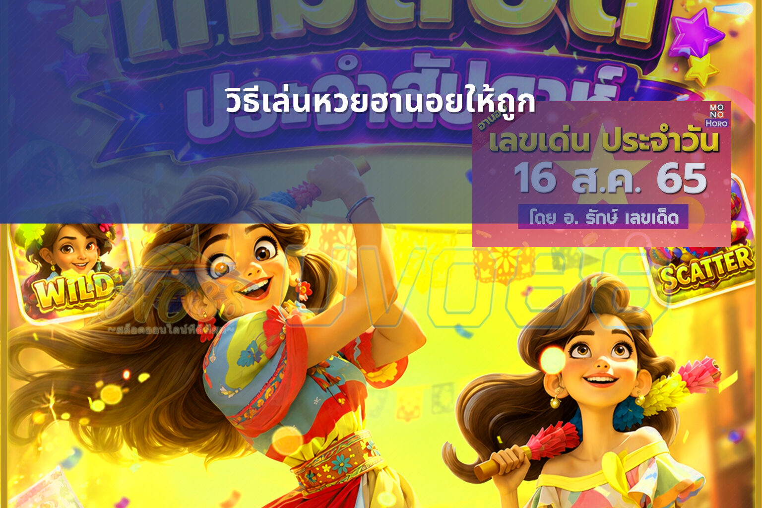 วิธีเล่นหวยฮานอยให้ถูก - หวยฮานอย
