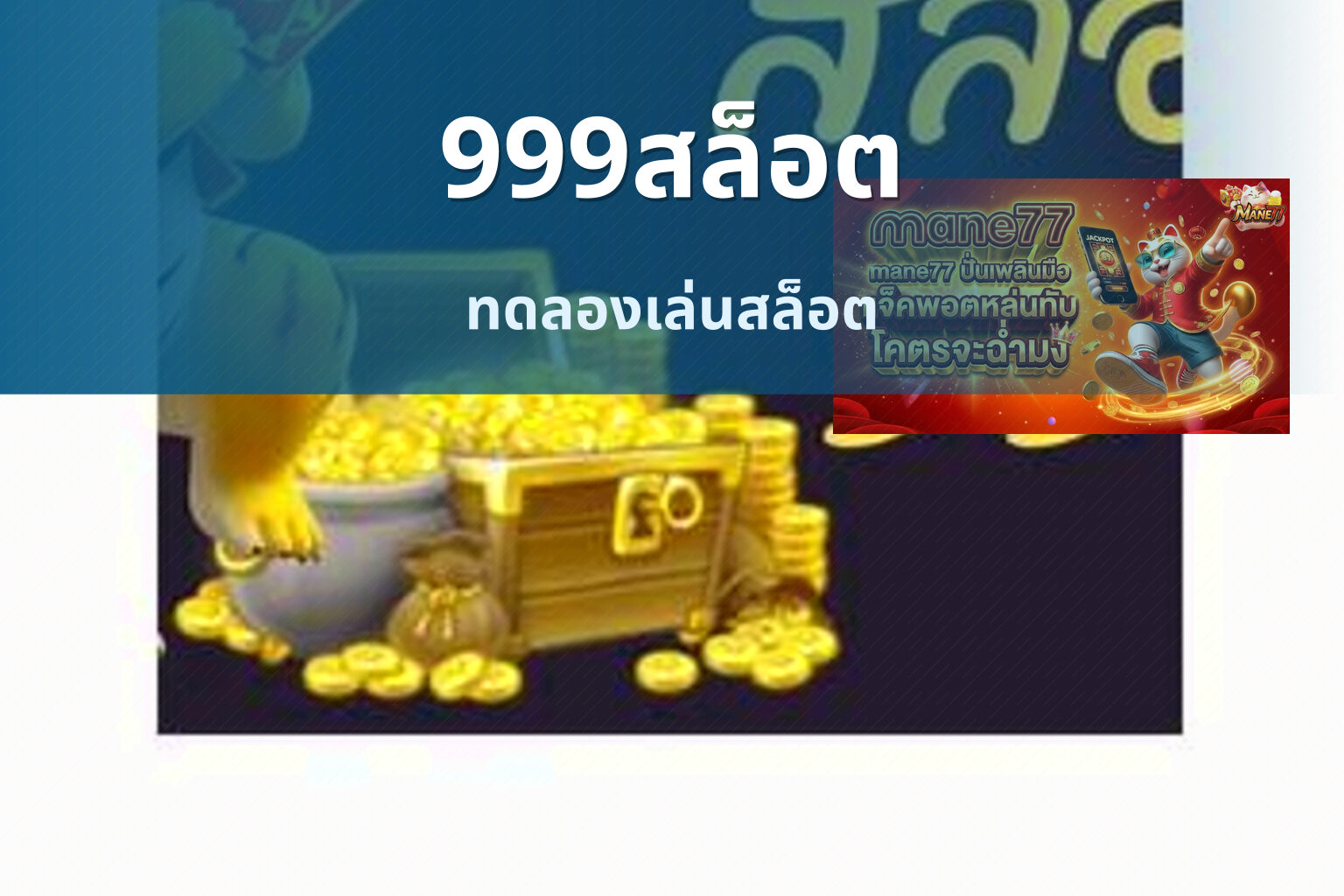 999สล็อต ทดลองเล่นสล็อต