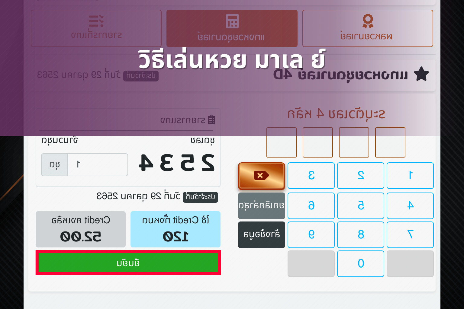 วิธีเล่นหวย มาเล ย์ - หวยมาเลย์