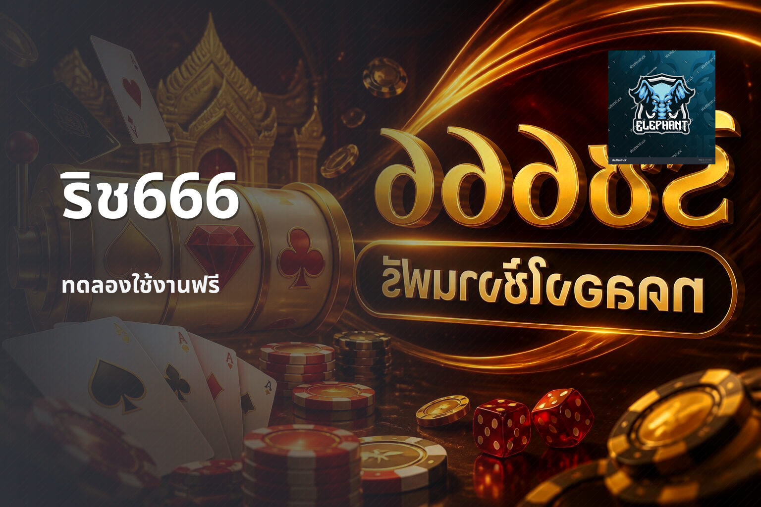 ริช666 - online gaming platform
