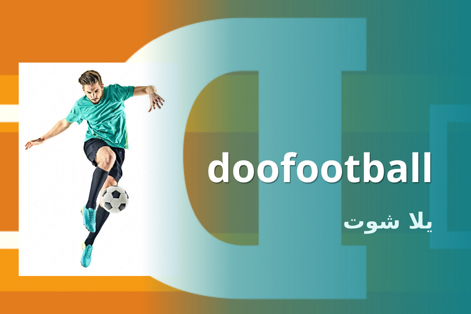 doofootball يلا شوت