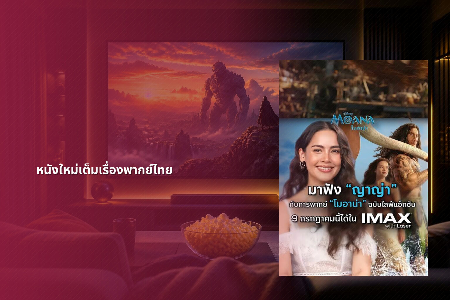หนังใหม่เต็มเรื่องพากย์ไทย - full Thai movies