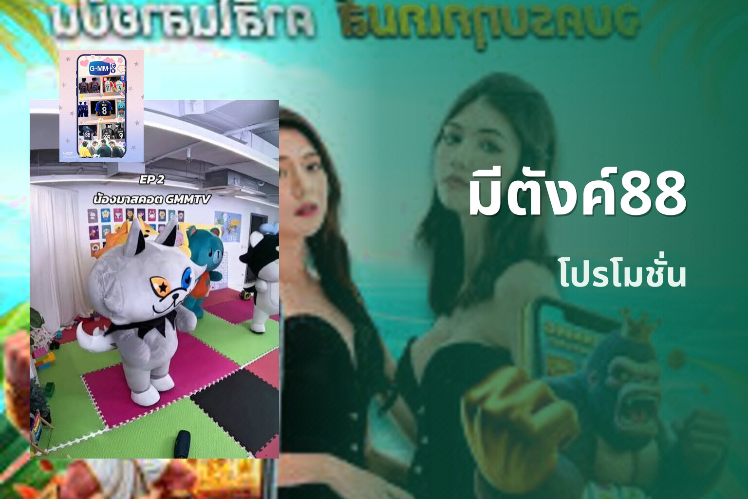 มีตังค์88 โปรโมชั่น