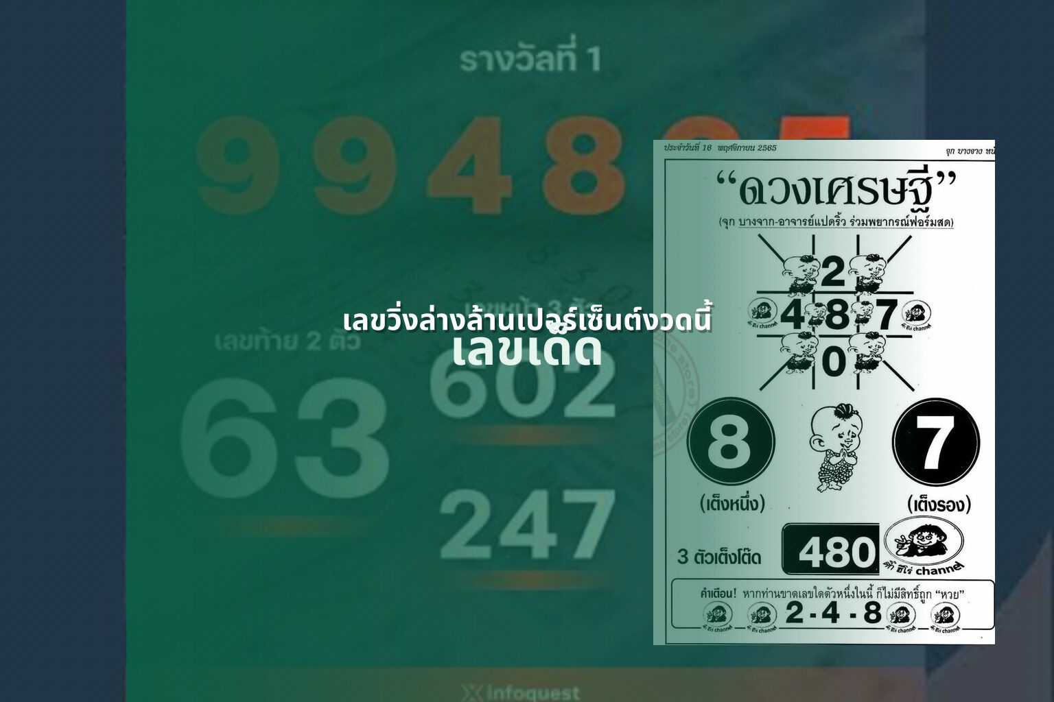 เลขวิ่งล่างล้านเปอร์เซ็นต์งวดนี้ - lottery numbers