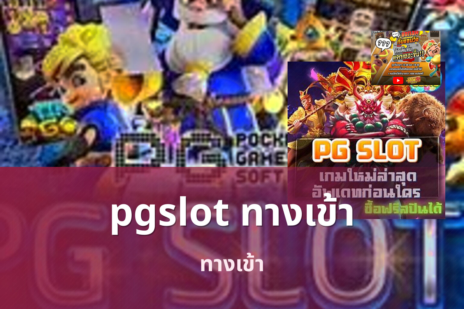 pgslot ทางเข้า - access service