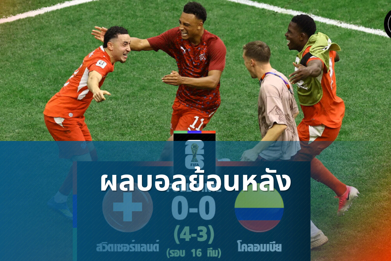 ผลบอลย้อนหลัง - football match results