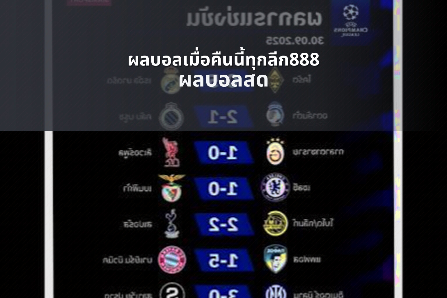 ผลบอลเมื่อคืนนี้ทุกลีก888 - sports results