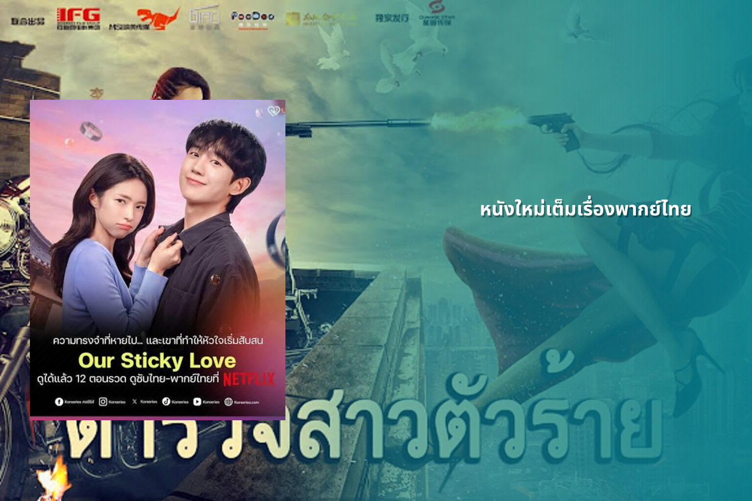 หนังใหม่เต็มเรื่องพากย์ไทย - full Thai movies