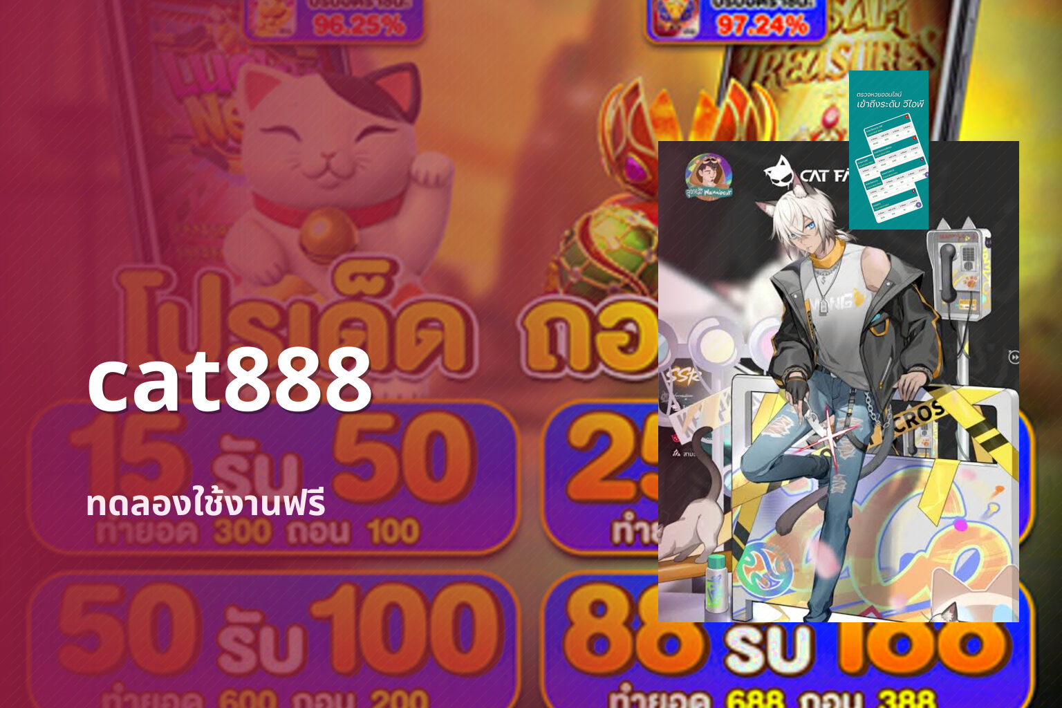 cat888 ทดลองใช้งานฟรี
