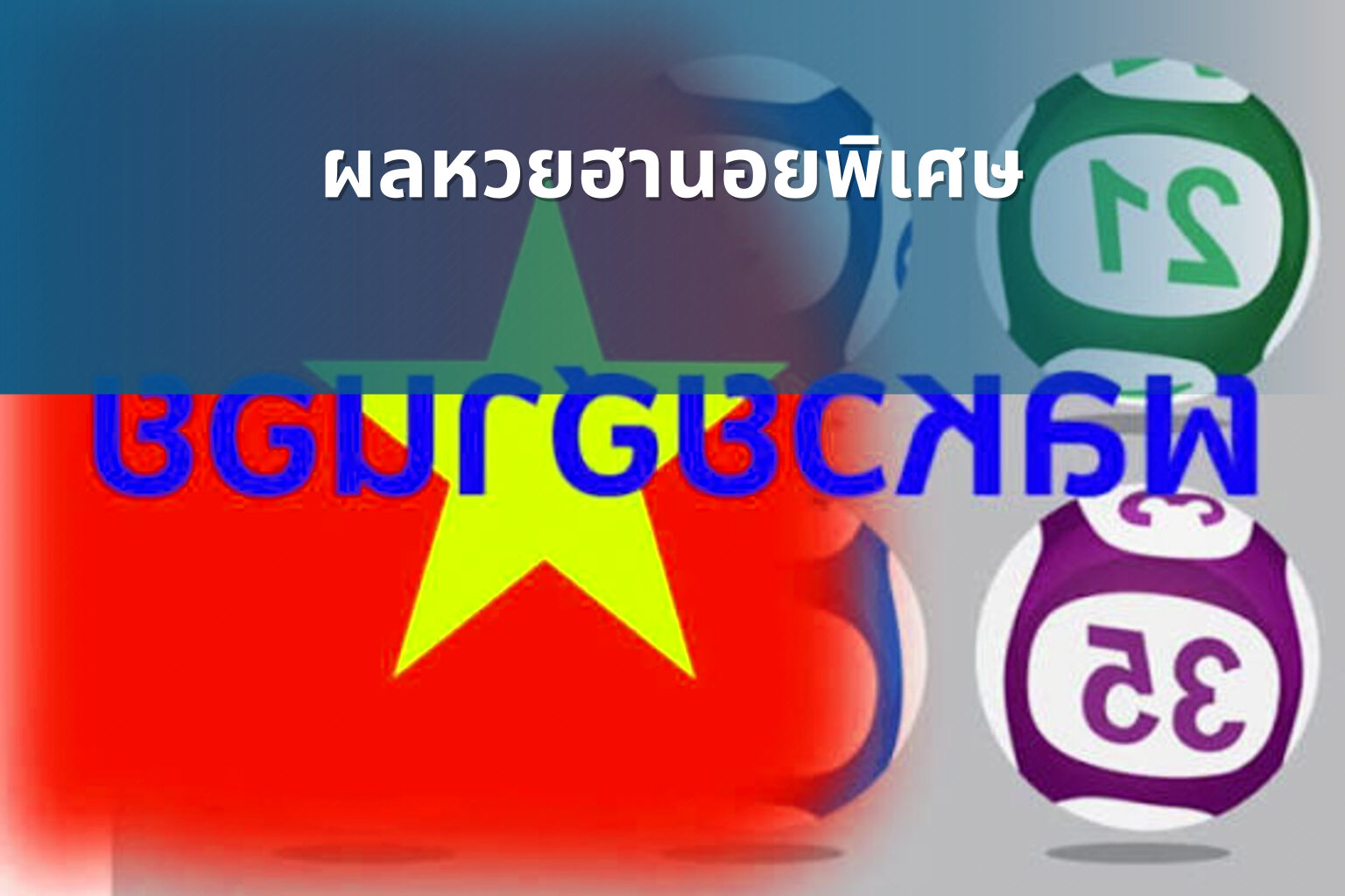 ผลหวยฮานอยพิเศษ - lottery results